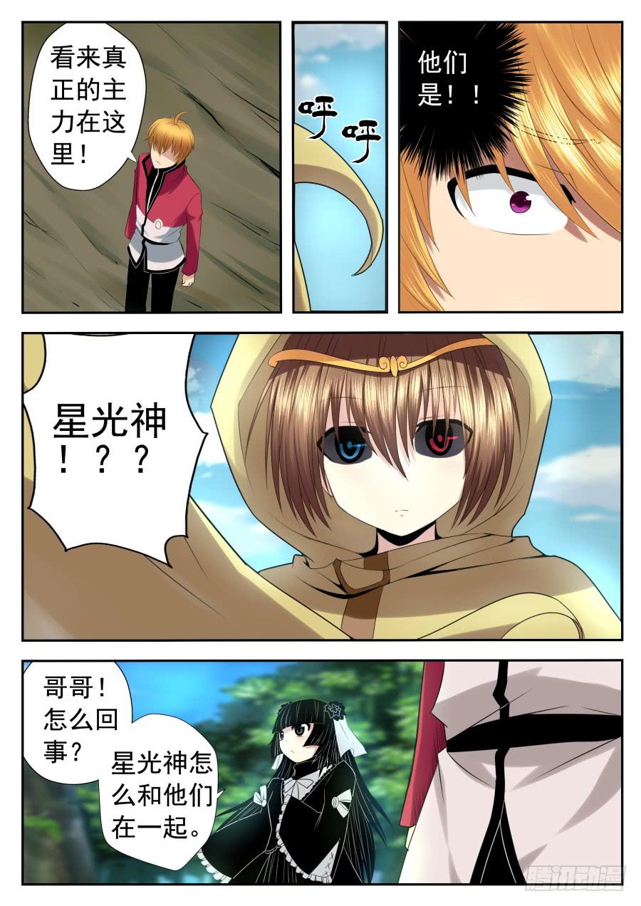 🍟末日星光 79.新四大天王 第2页