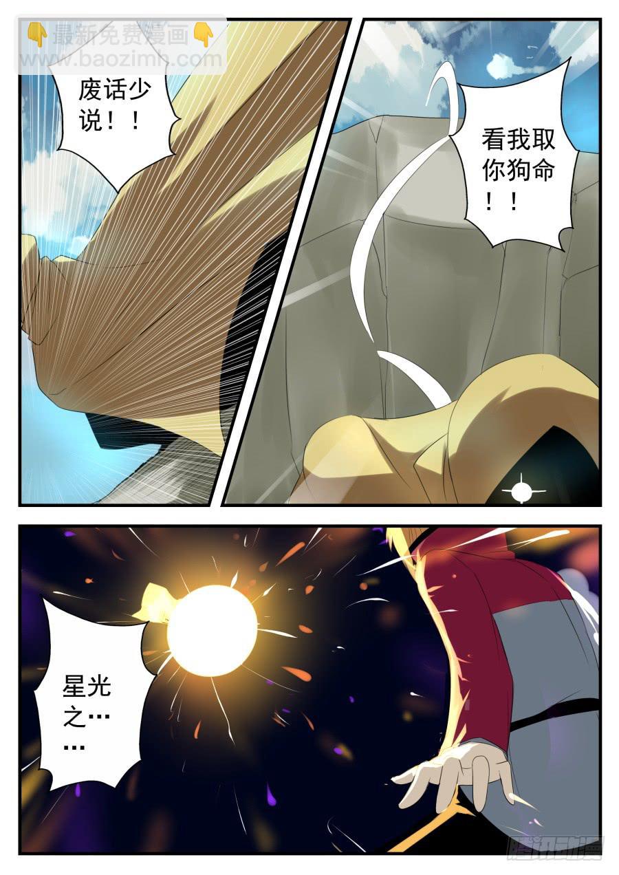 🍟末日星光 79.新四大天王 第4页
