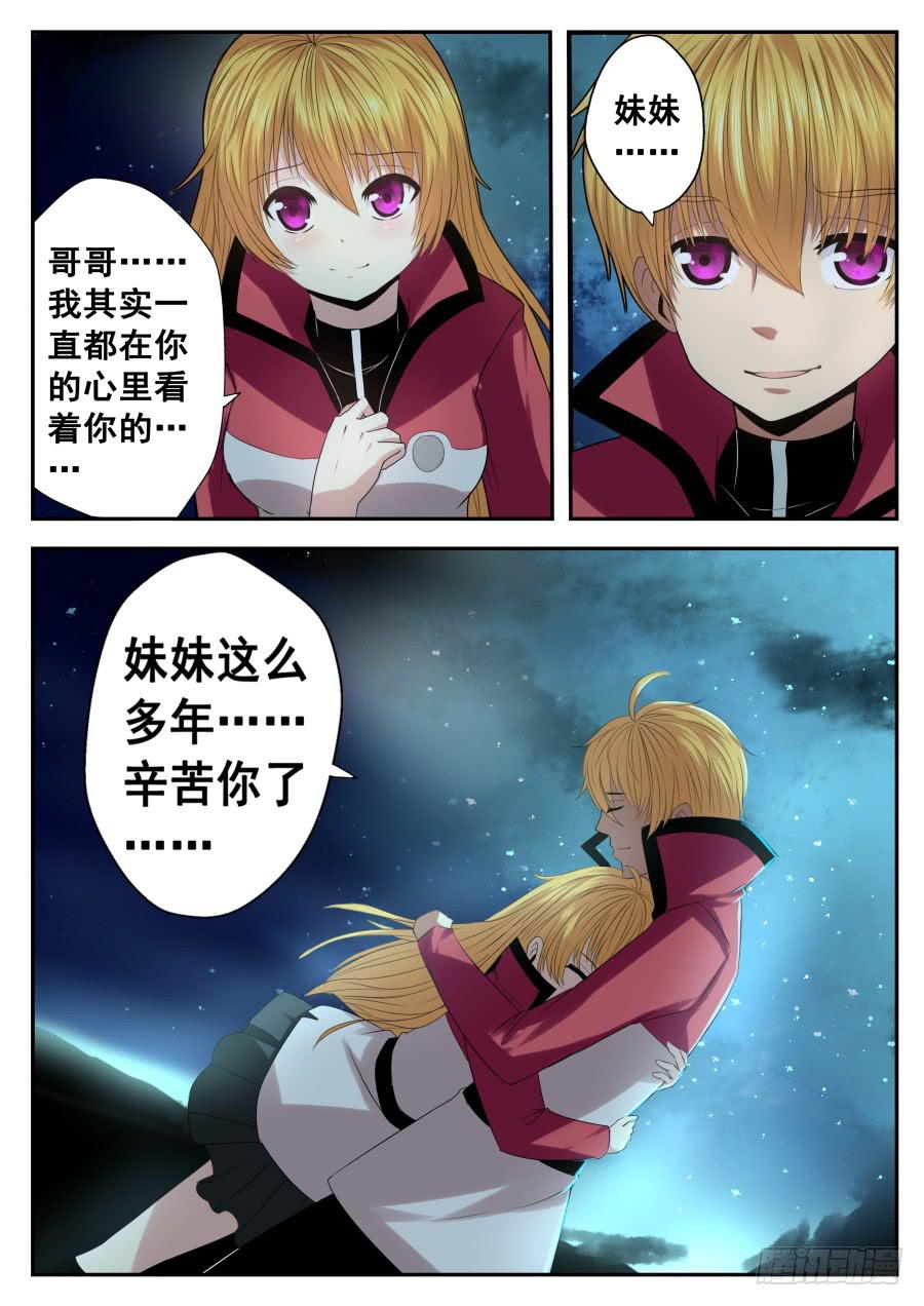 🍟末日星光 81.末日到来 第1页