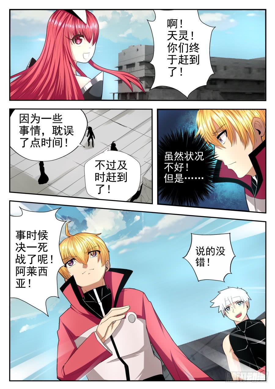 🍟末日星光 81.末日到来 第6页