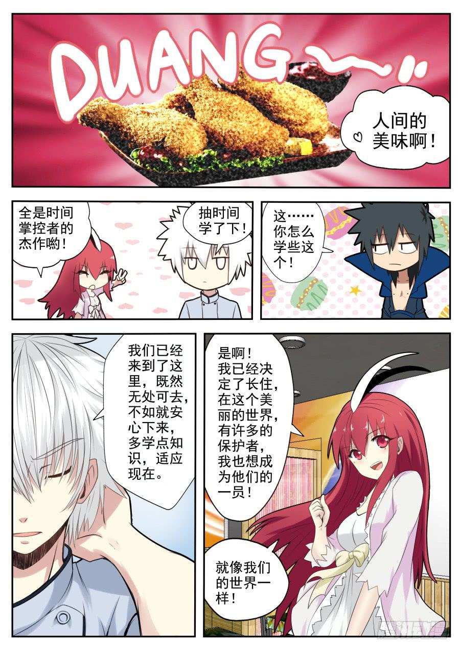 🍟末日星光 83.故事的结尾 第10页