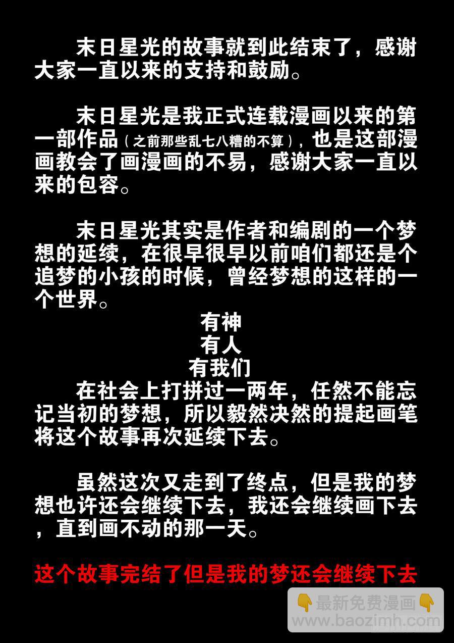 🍟末日星光 83.故事的结尾 第11页