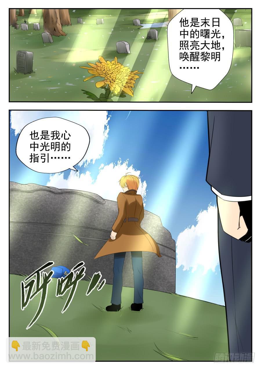 🍟末日星光 83.故事的结尾 第6页