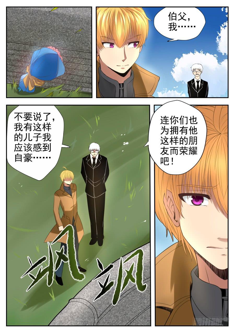 🍟末日星光 83.故事的结尾 第7页