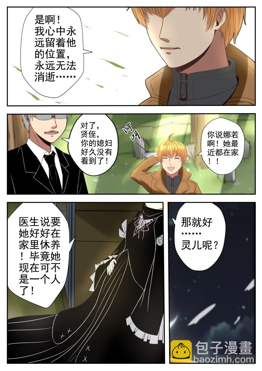 🍟末日星光 83.故事的结尾 第8页