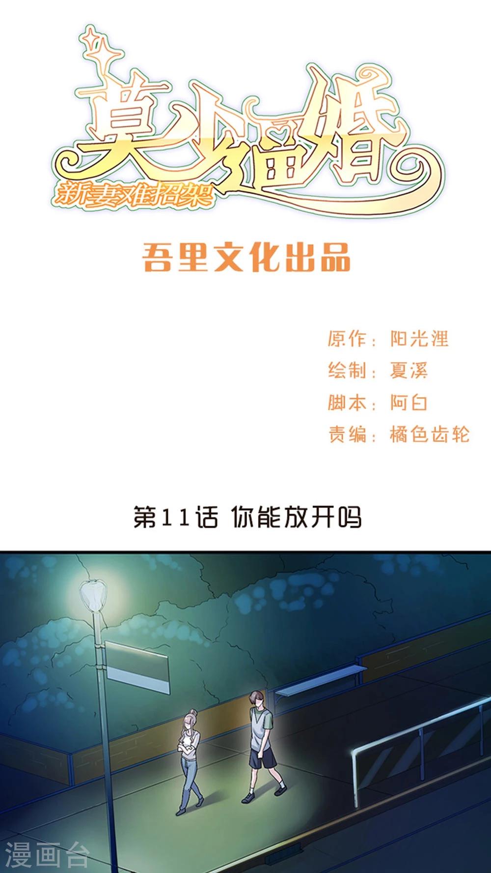 第11话 你能放开吗-第11话