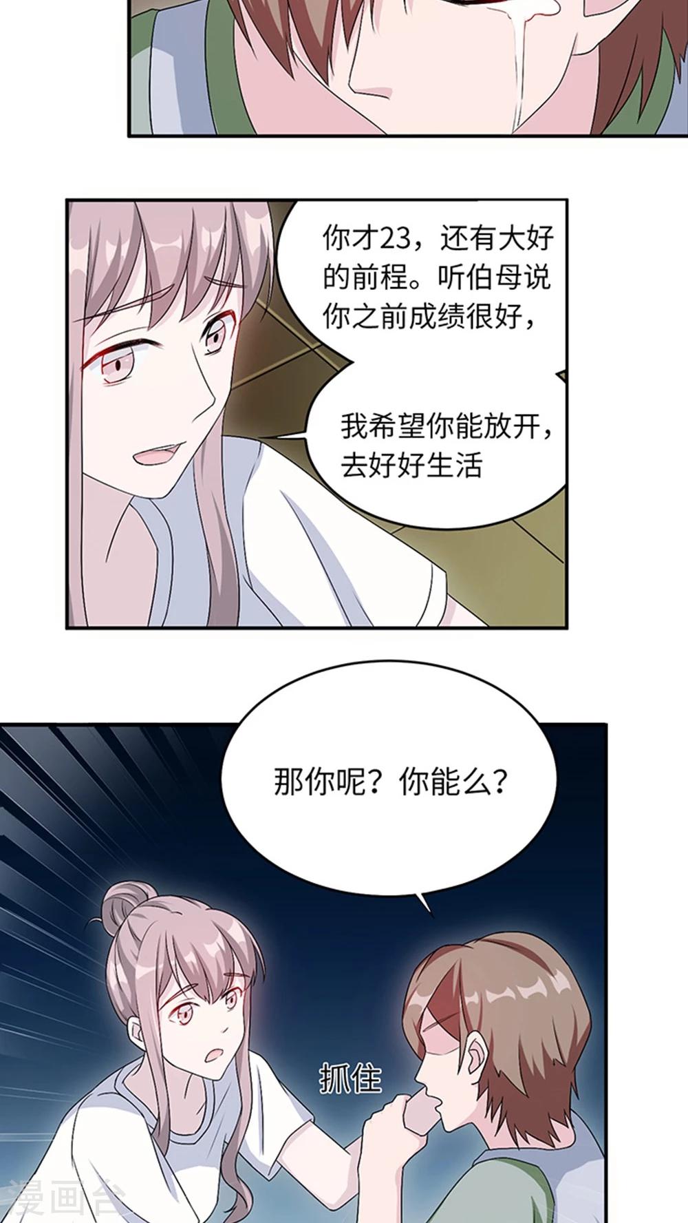 第11话 你能放开吗-第11话