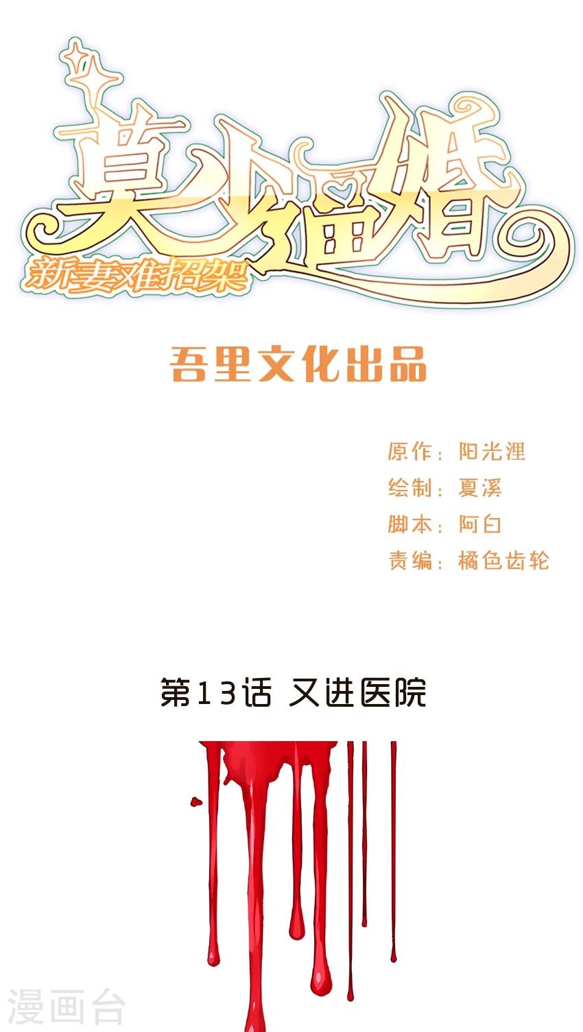 第13话 又进医院-第13话