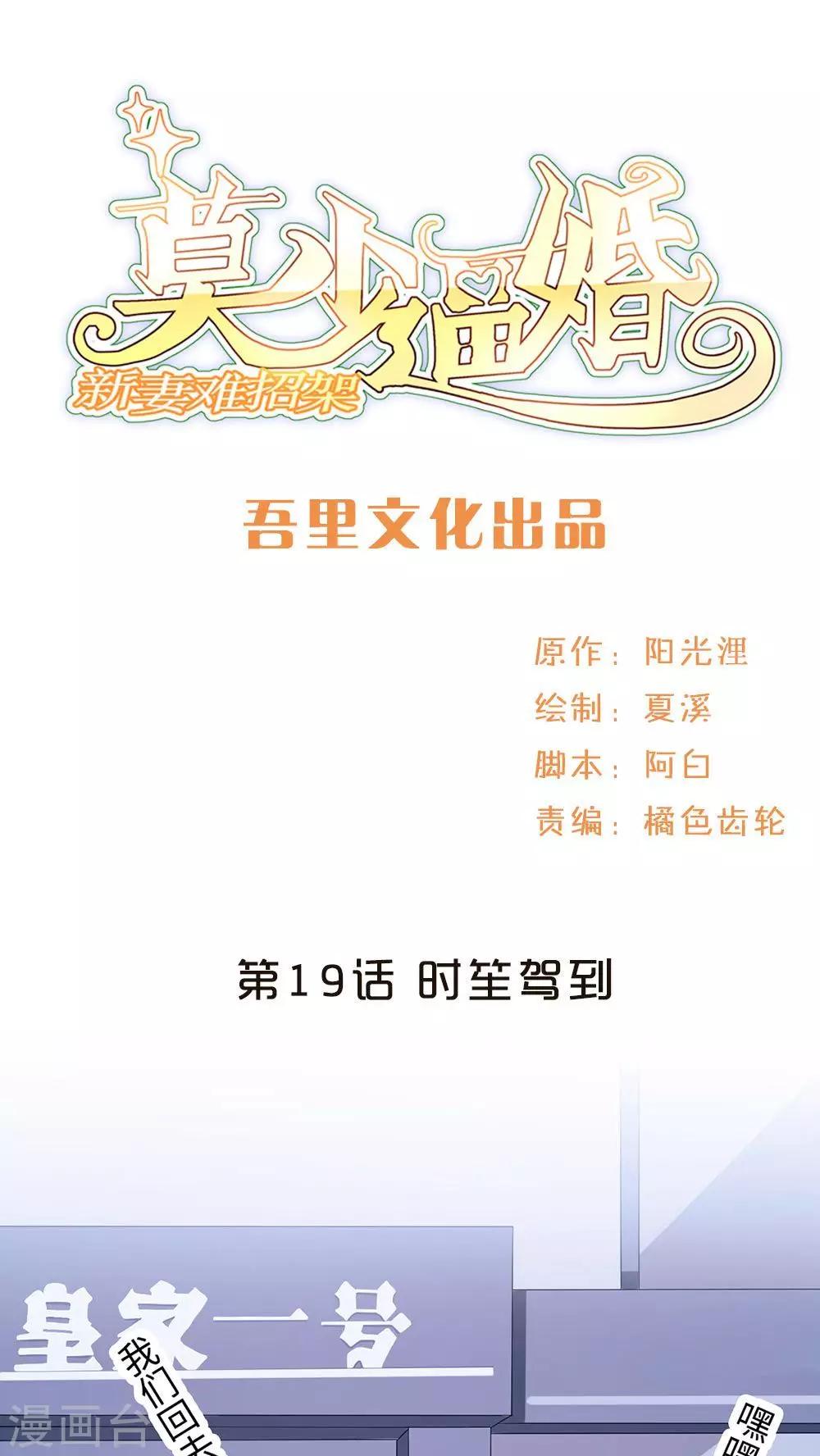 第19话 时笙驾到-第19话