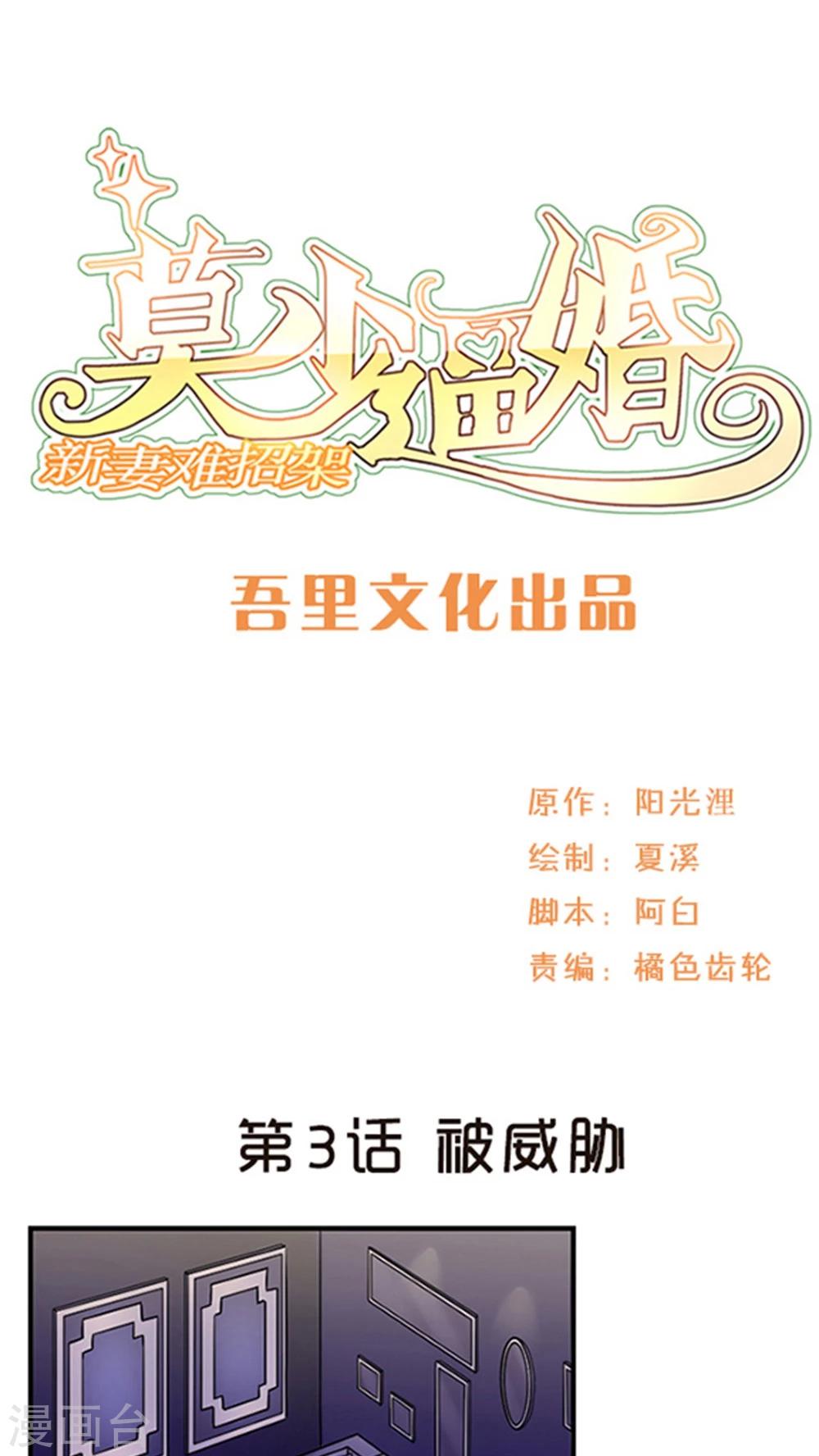 第3话 被威胁-第3话