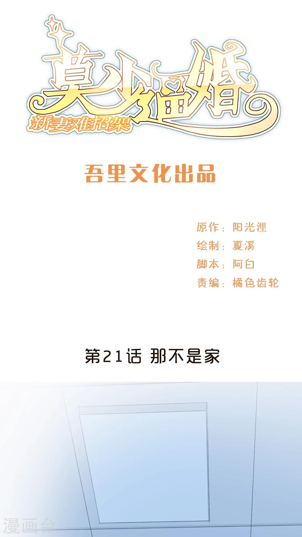 第21话 那不是家-第21话