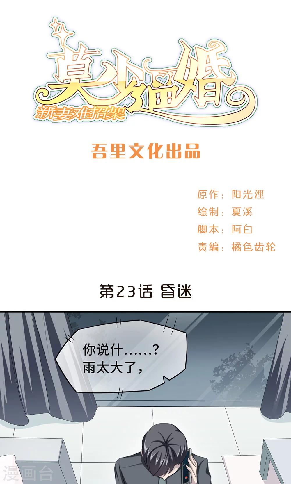 第23话 昏迷-第23话