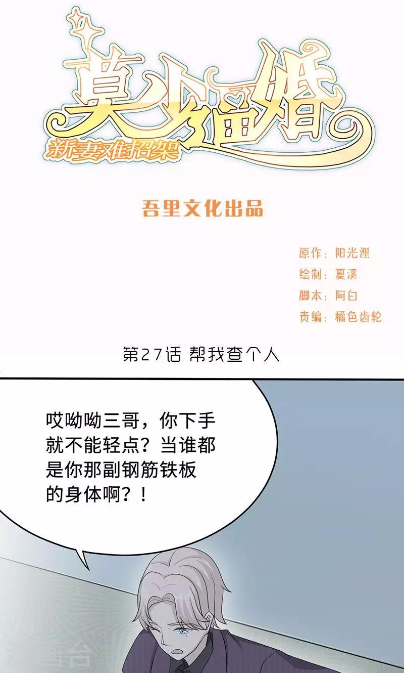 第27话 帮我查个人-第27话