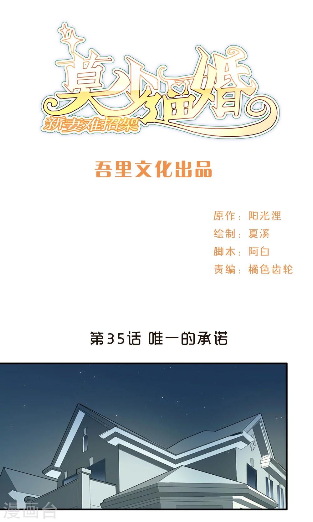 第35话 唯一的承诺-第35话