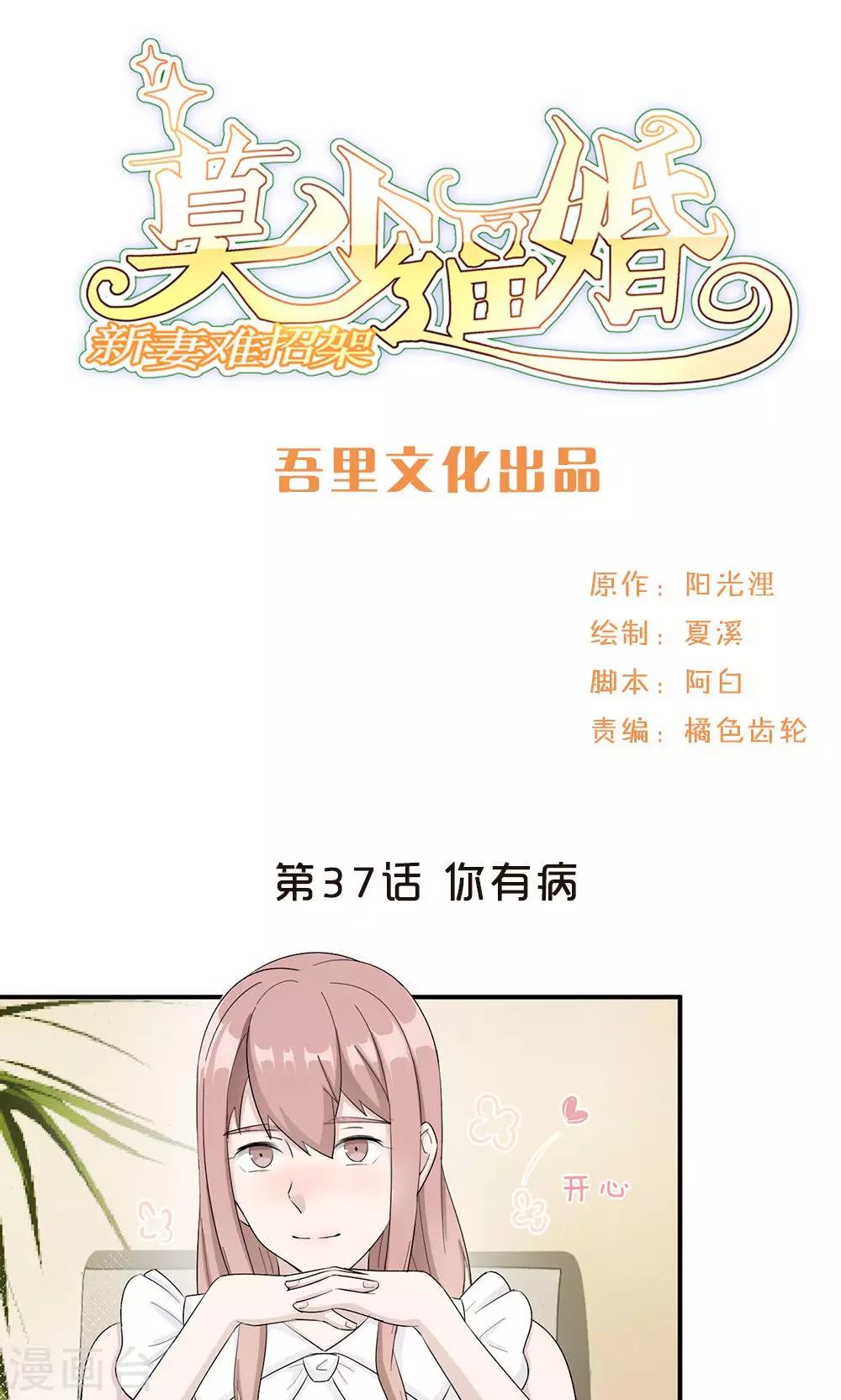 第37话 你有病-第37话