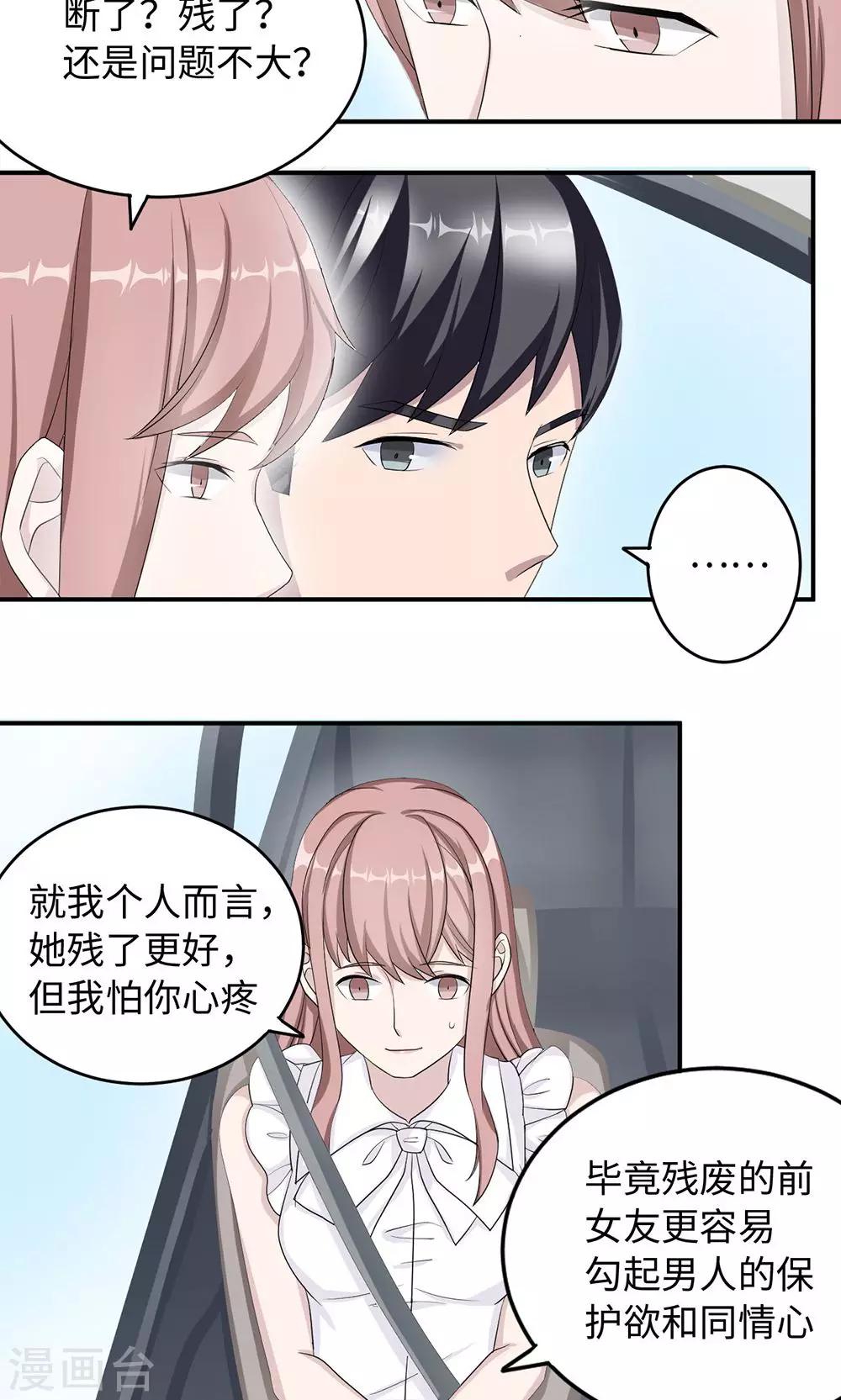 第37话 你有病-第37话
