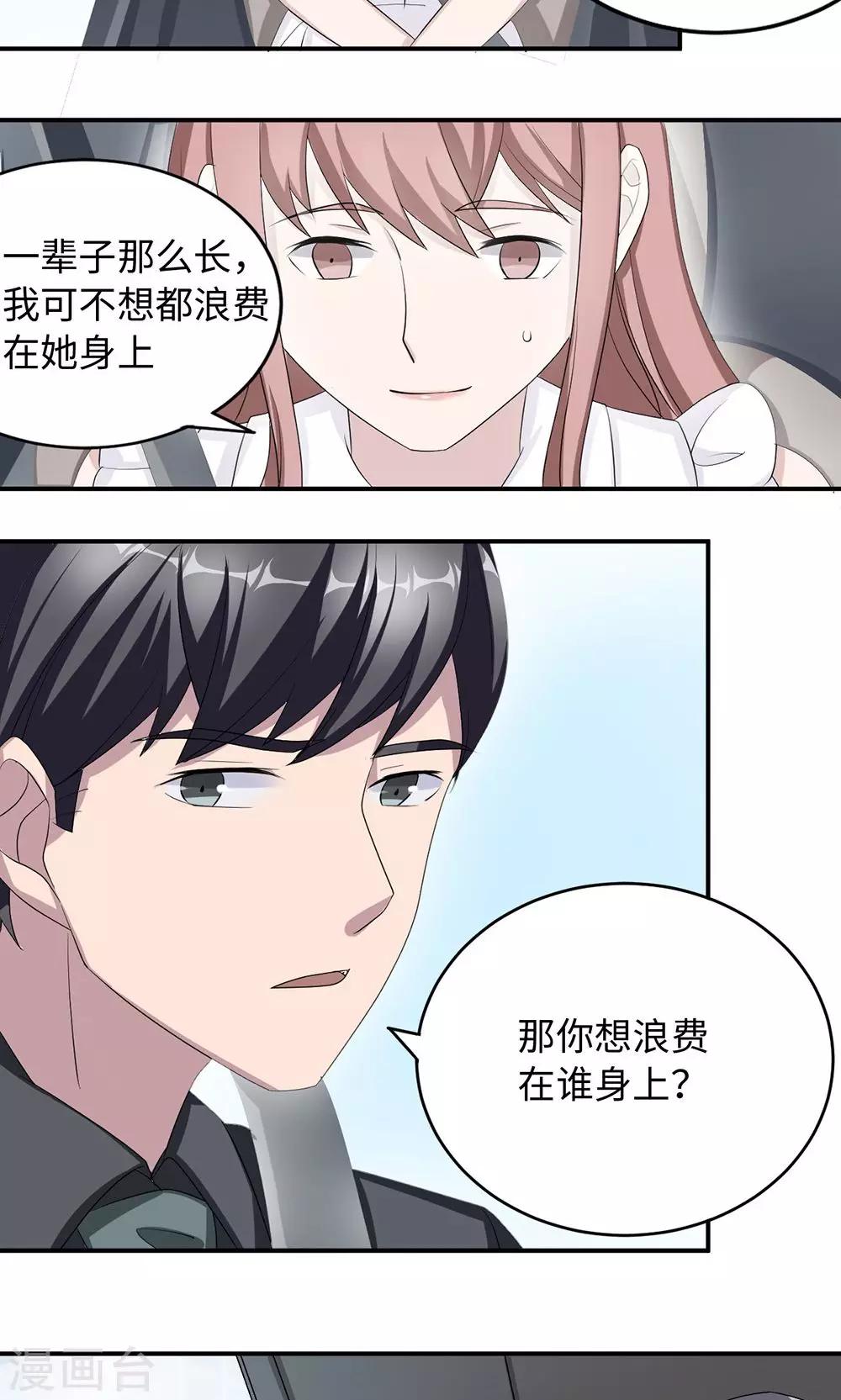 第37话 你有病-第37话