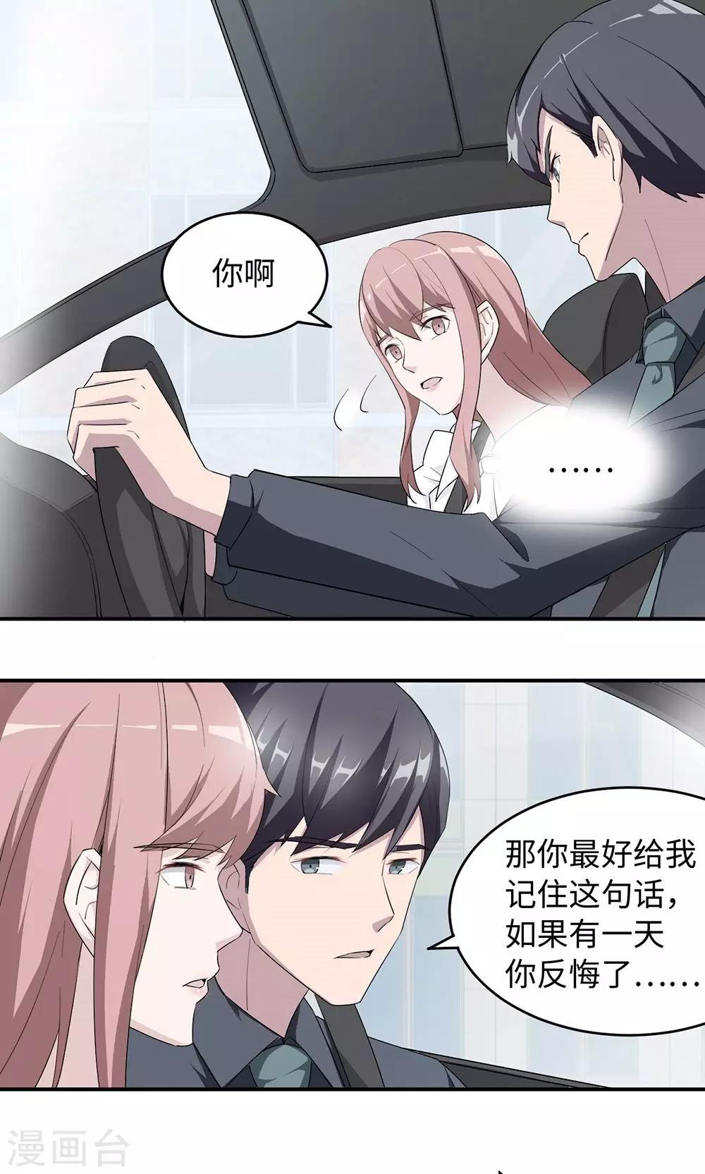 第37话 你有病-第37话