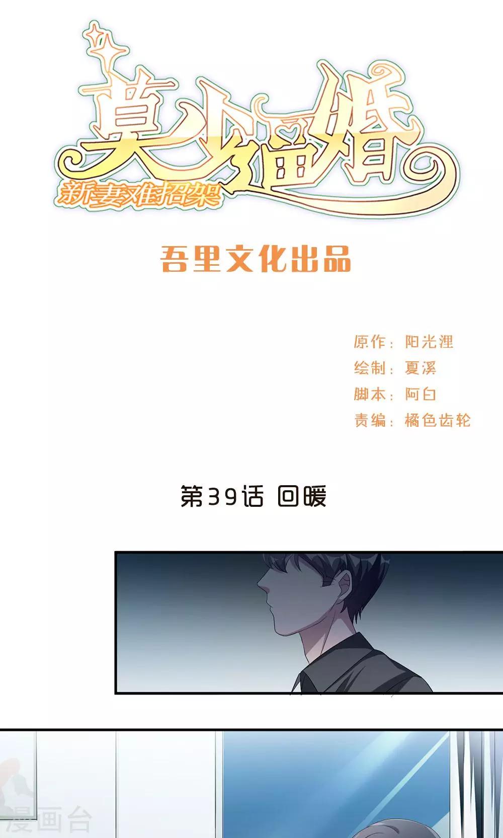 第39话 回暖-第39话