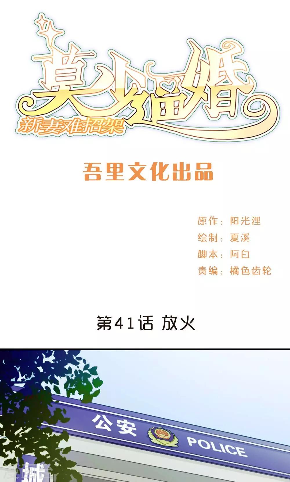 第41话 放火-第41话