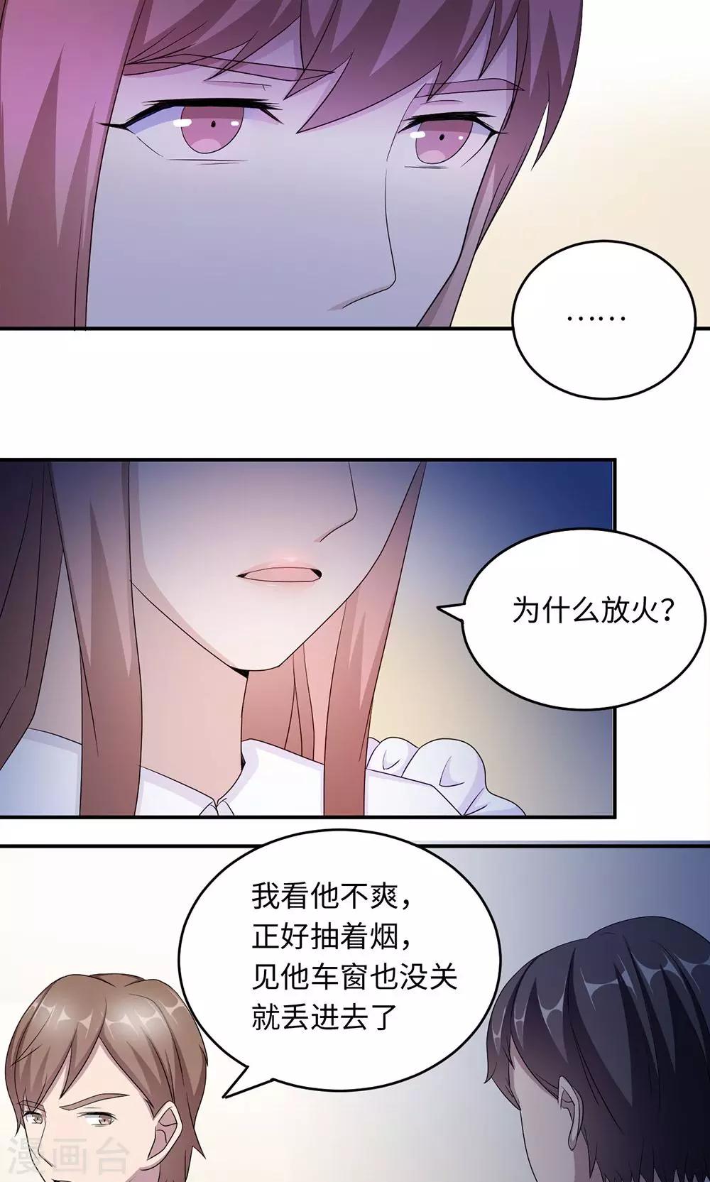 第41话 放火-第41话
