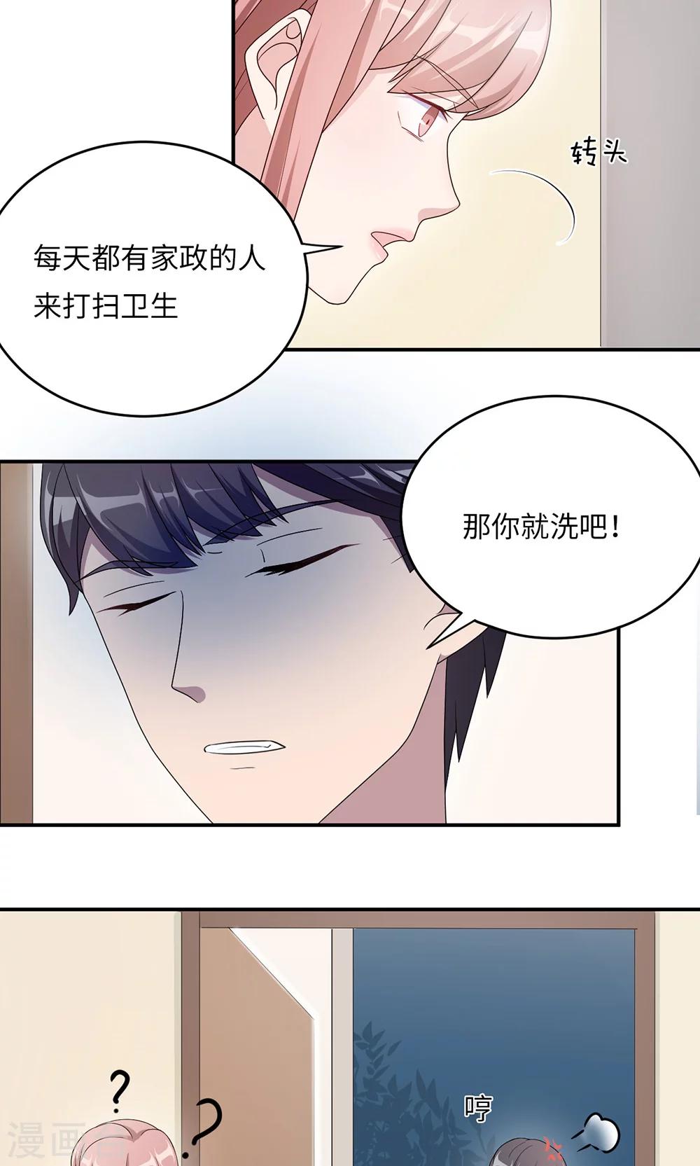 第43话 吻我-第43话