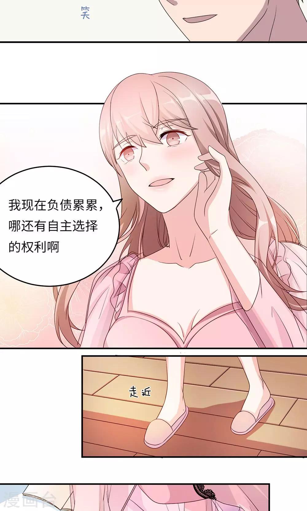 第43话 吻我-第43话