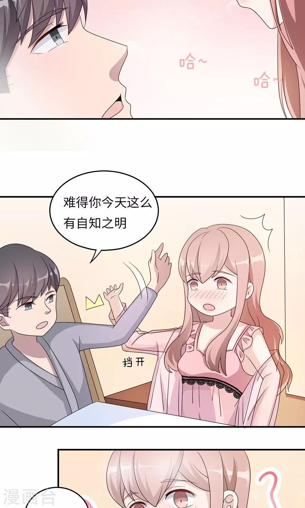第43话 吻我-第43话