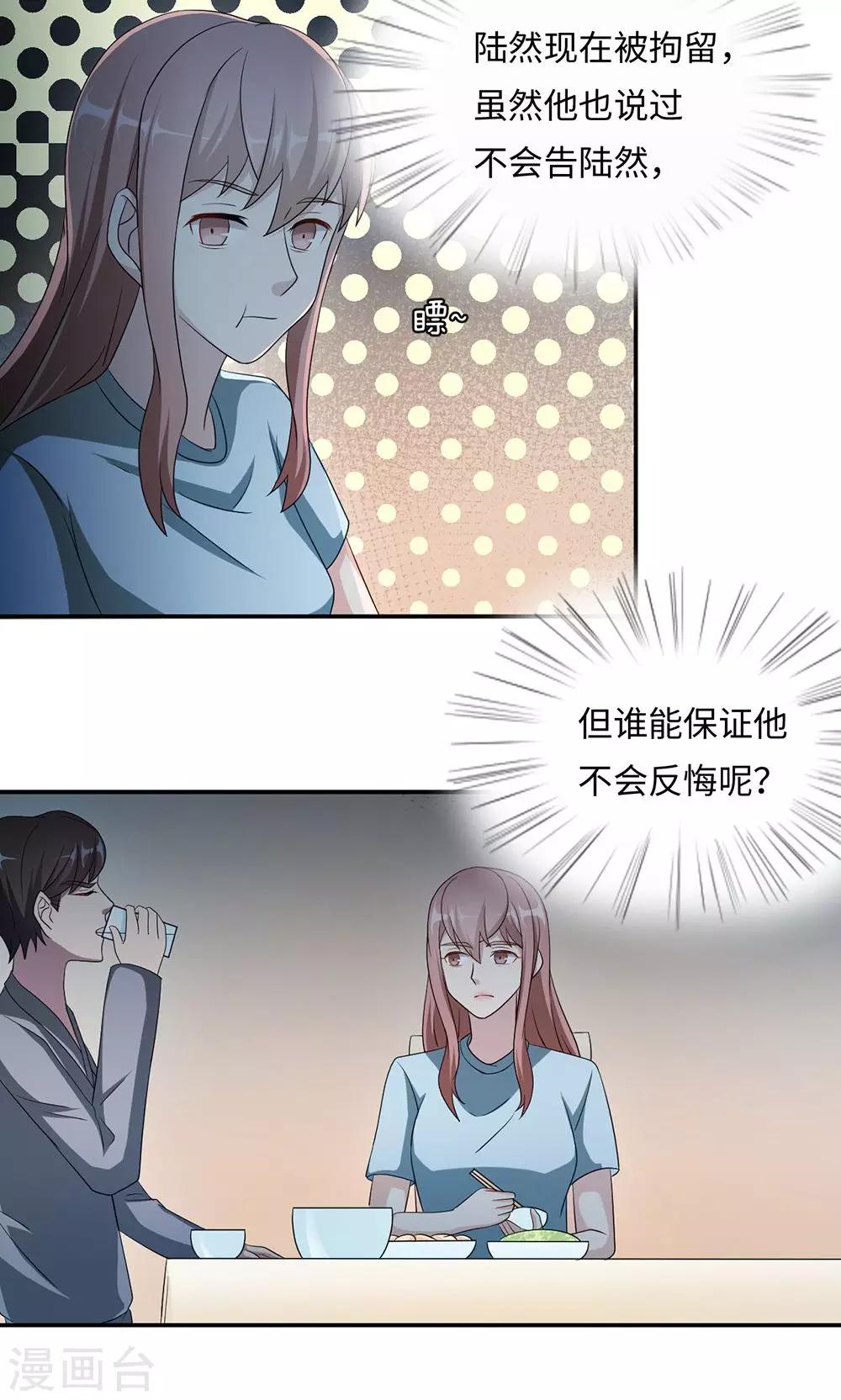 第43话 吻我-第43话