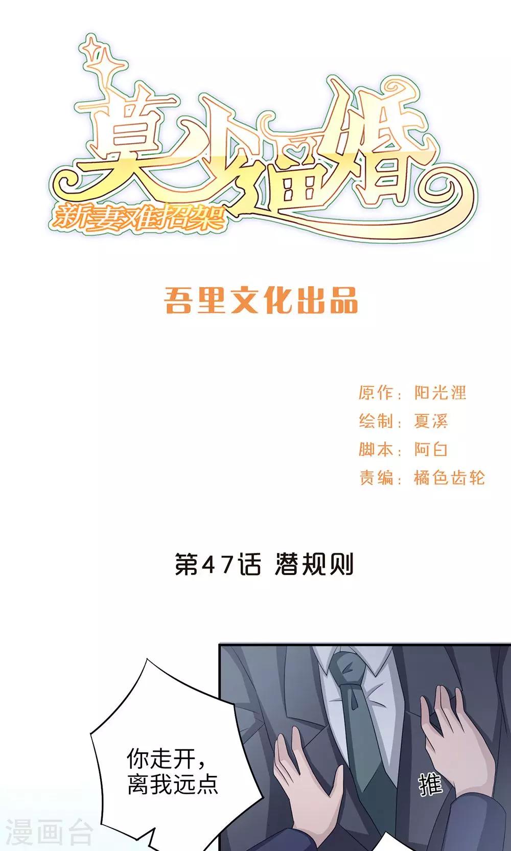 第47话 潜规则？-第47话