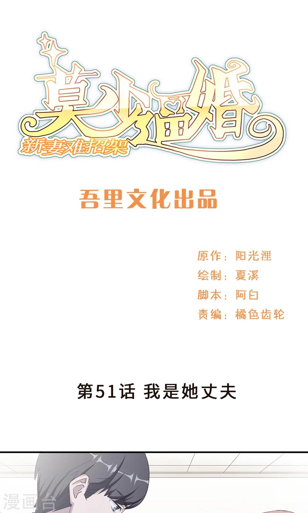 第51话 我是她丈夫-第51话