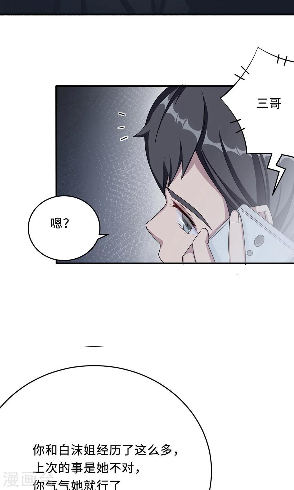 第51话 我是她丈夫-第51话