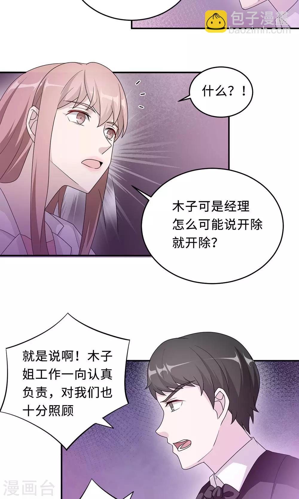 第53话 她被开除了-第53话