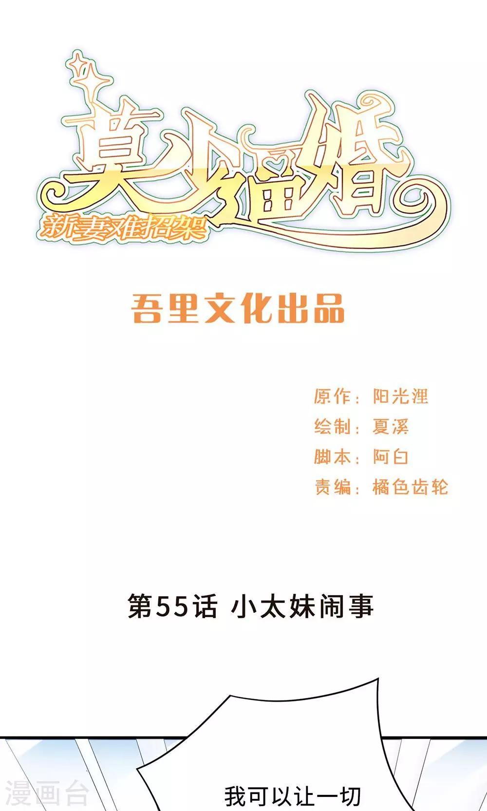 第55话 小太妹闹事-第55话