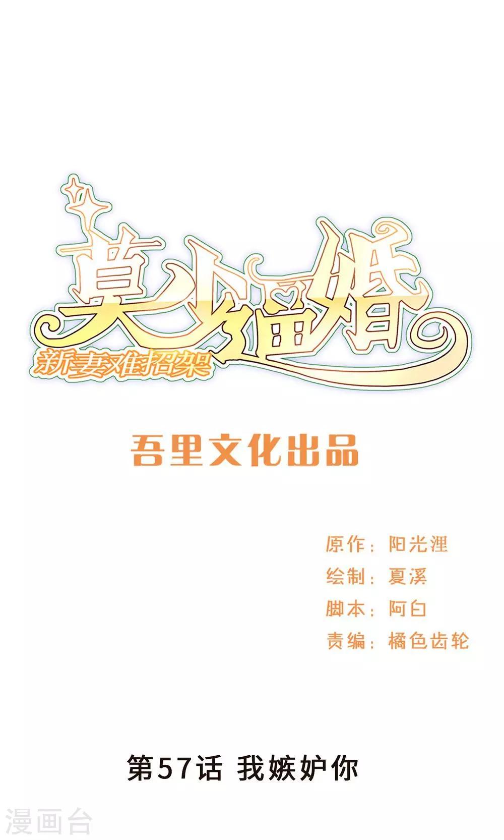 第57话 我嫉妒你-第57话