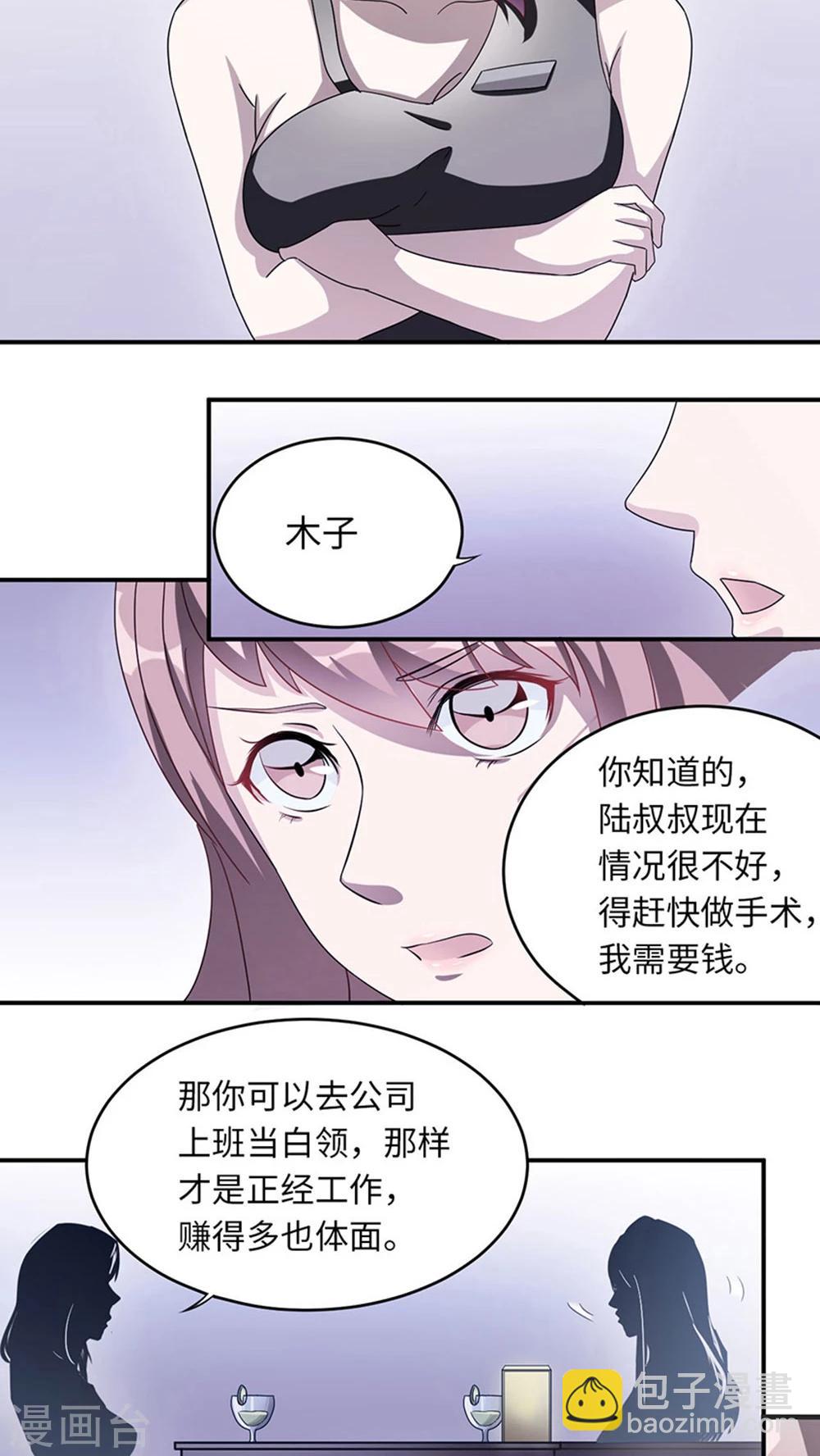 第7话 不要毁了你自己-第7话