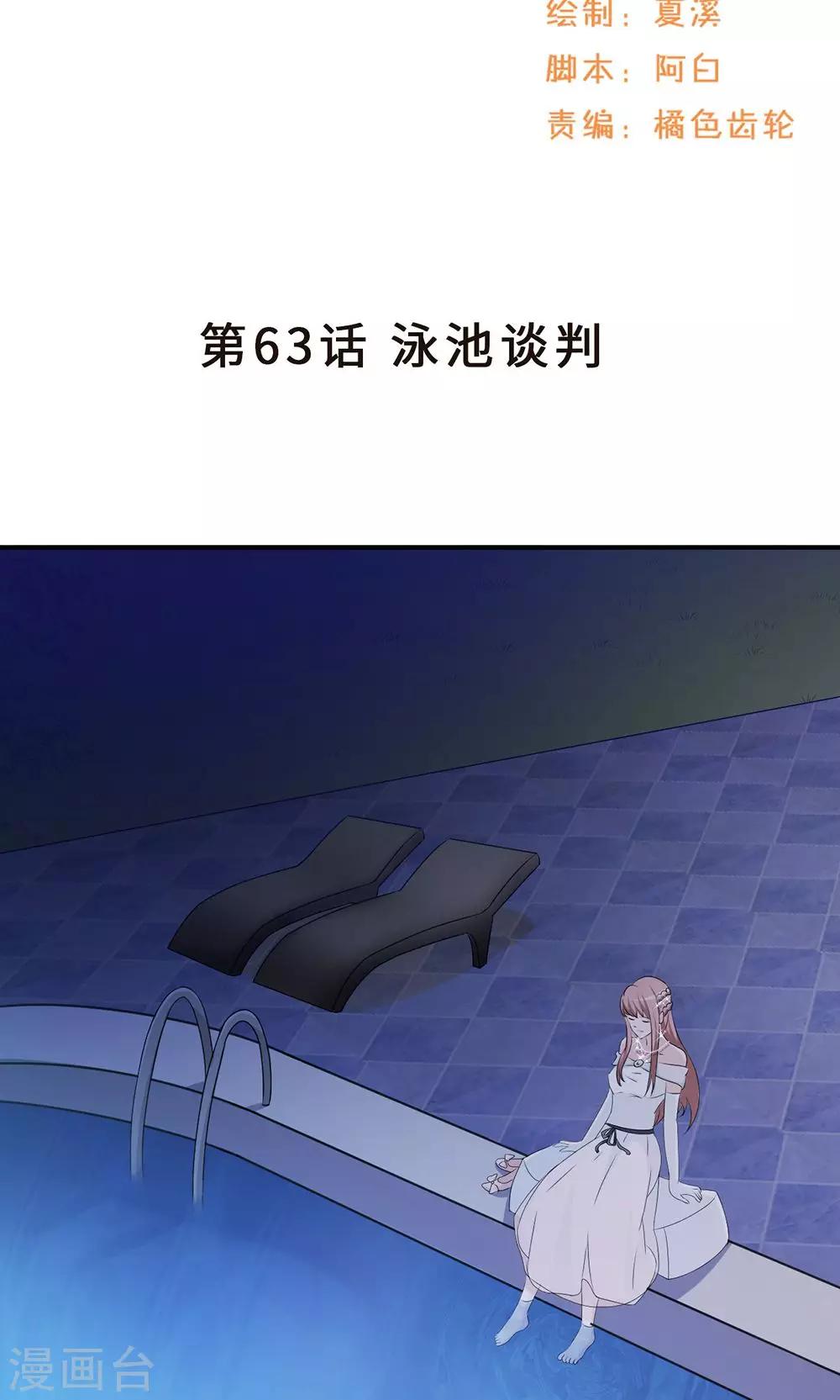 第63话 泳池谈判-第63话
