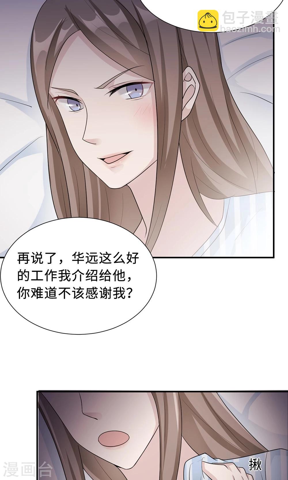 第67话 沈南乔的软肋(1/2)-第67话