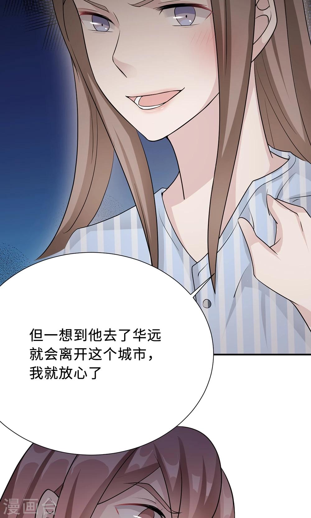 第67话 沈南乔的软肋(1/2)-第67话