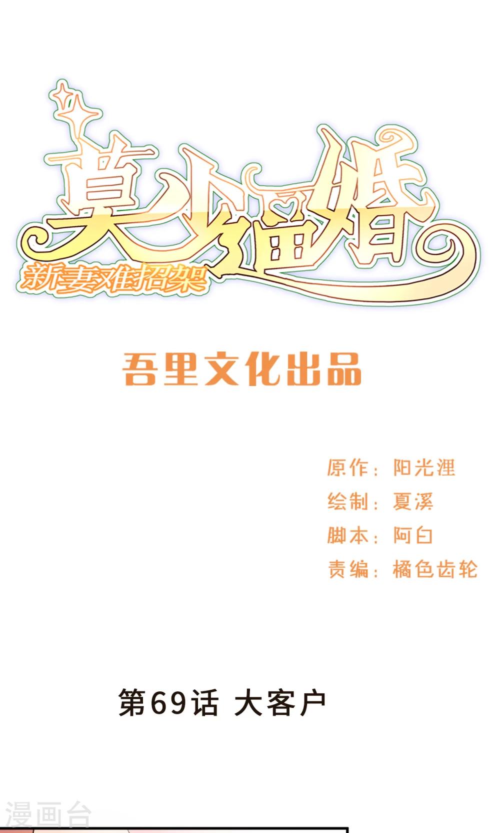 第69话 大客户-第69话