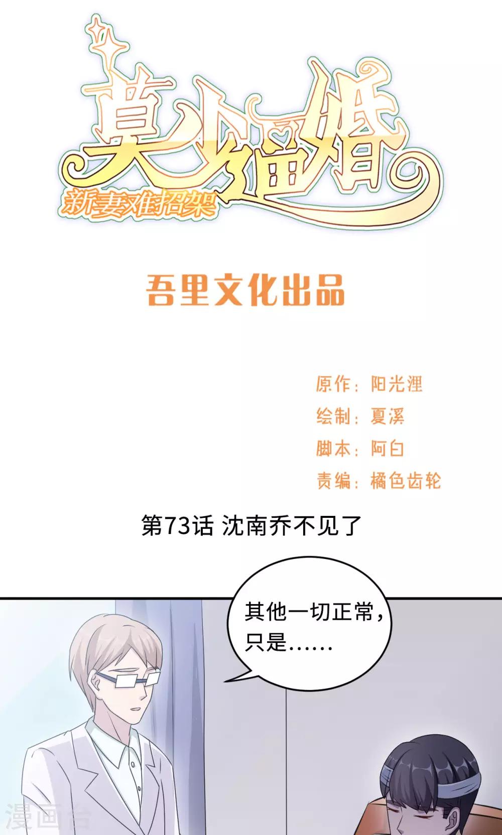 第73话 沈南乔不见了(1/2)-第73话