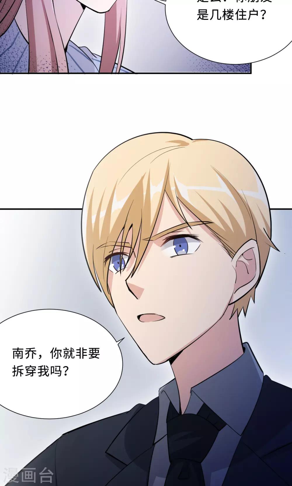 第73话 沈南乔不见了(1/2)-第73话