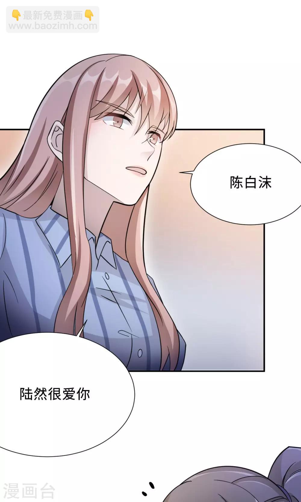 第75话 陈白沫的阴谋(1/2)-第75话