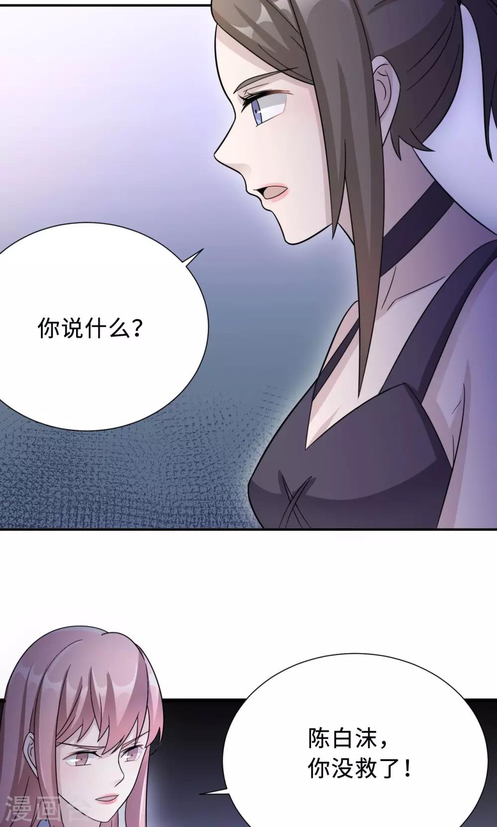 第75话 陈白沫的阴谋(1/2)-第75话