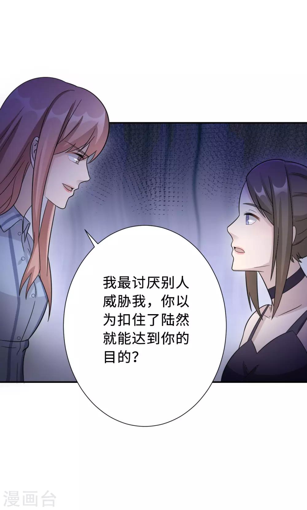 第75话 陈白沫的阴谋(1/2)-第75话