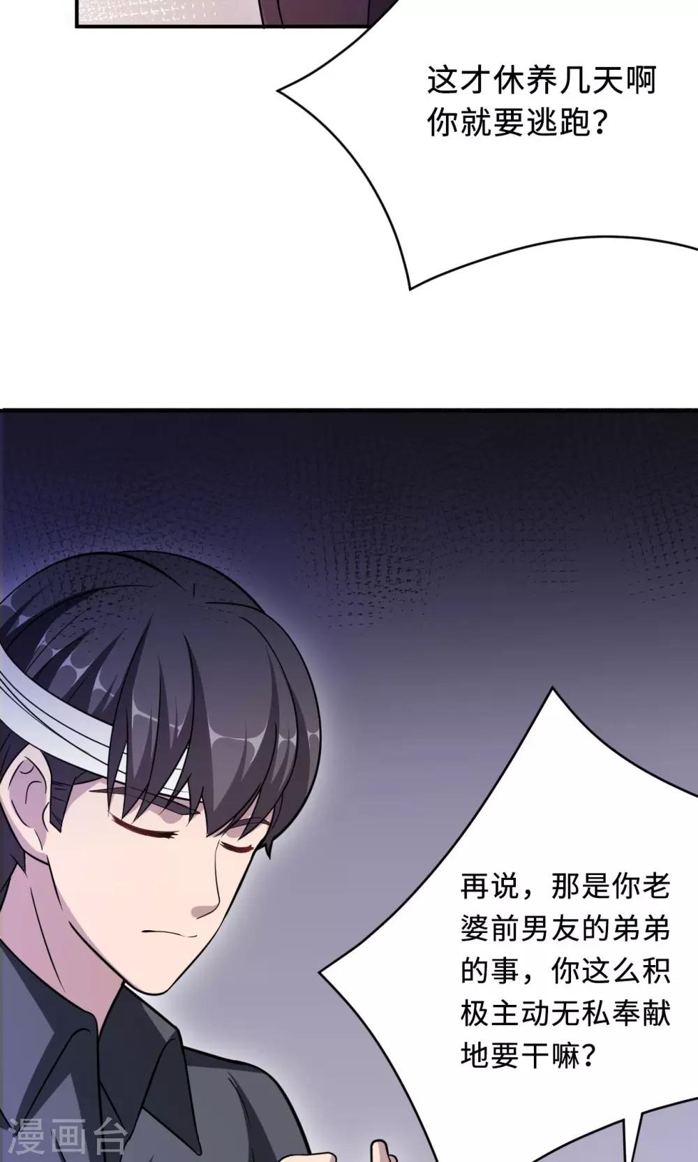 第75话 陈白沫的阴谋(1/2)-第75话