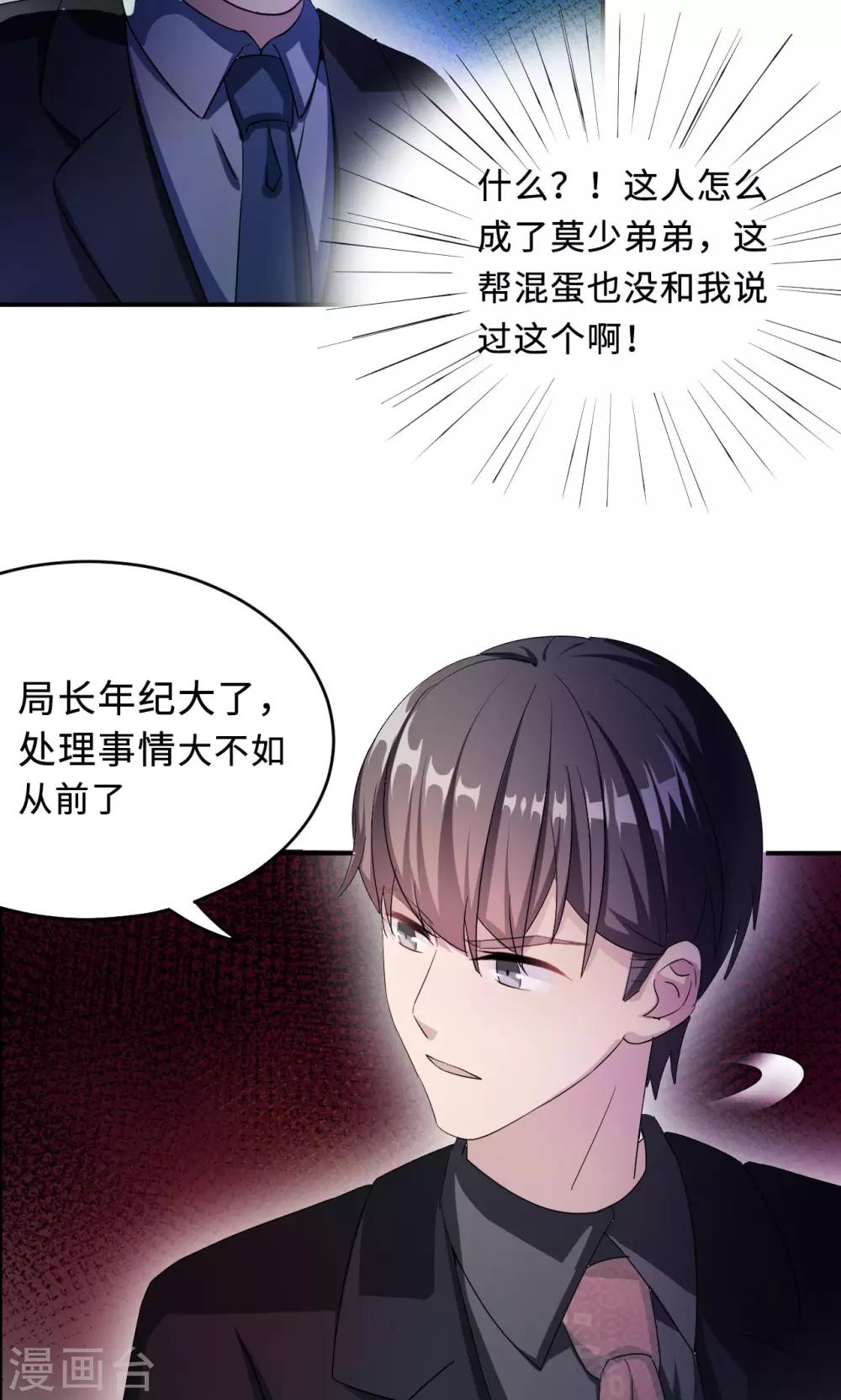 第75话 陈白沫的阴谋(1/2)-第75话