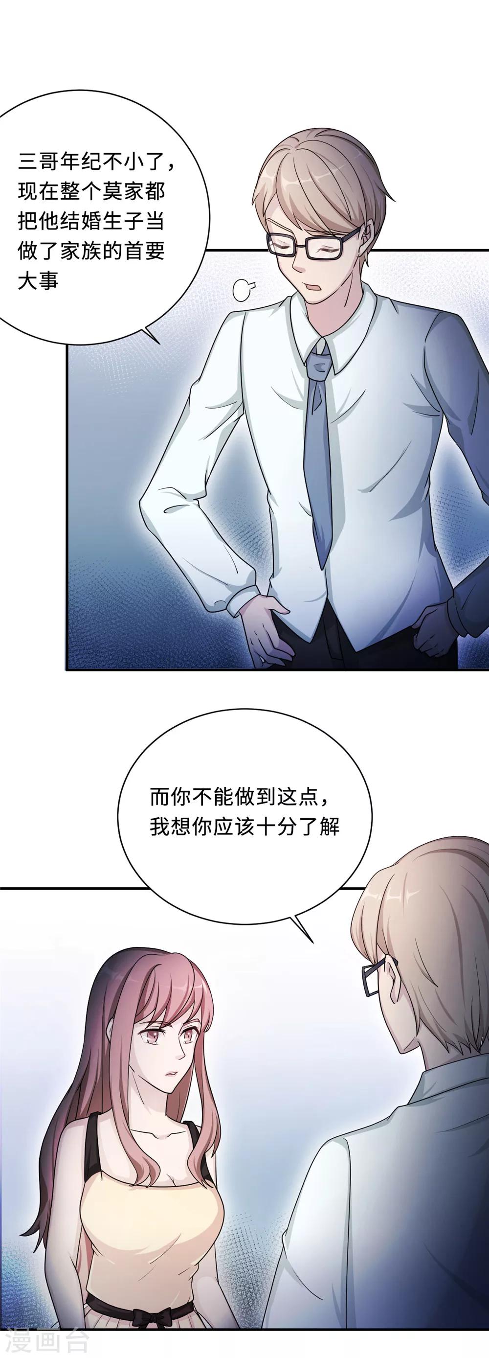 第77话 不爱他就放过他-第77话
