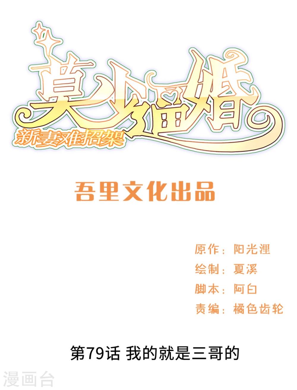 第79话 我的就是三哥的-第79话