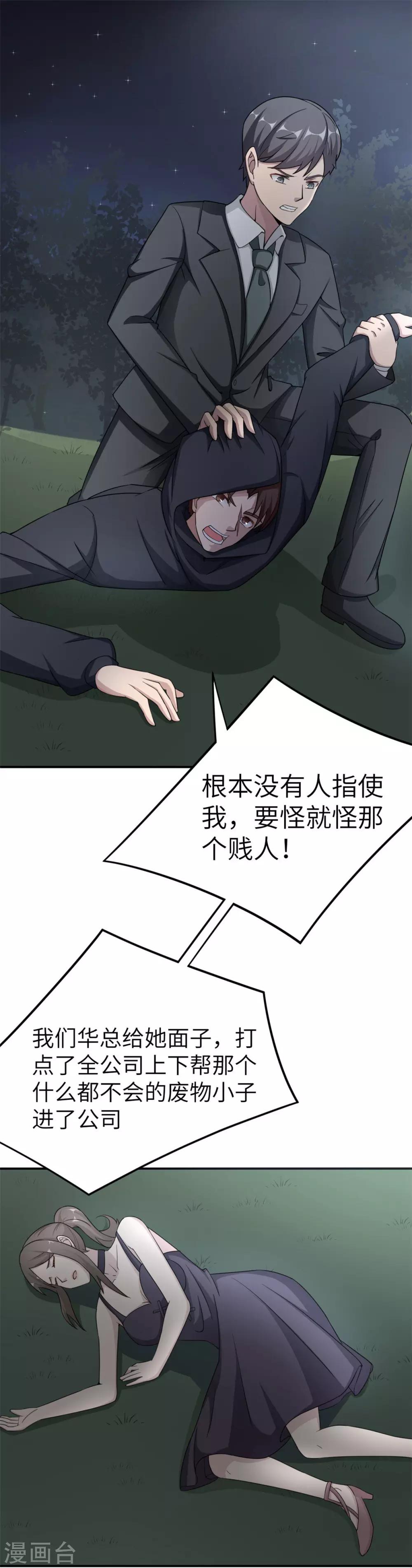 第79话 我的就是三哥的-第79话